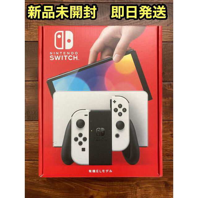 家庭用ゲーム機本体【新品未開封】Nintendo Switch 新型 有機EL ホワイト