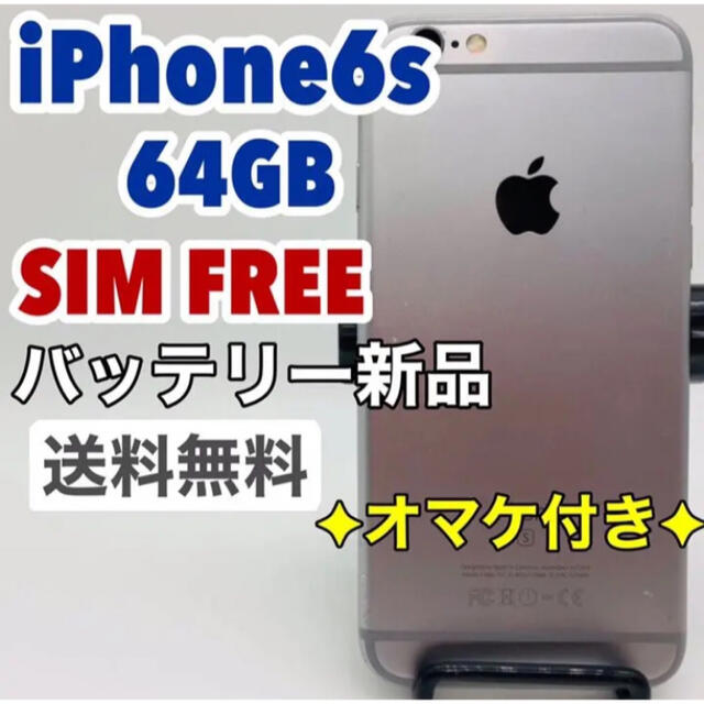 iPhone 6s Space Gray 64 GB SIMフリー 本体 136 割引価格 aulicum.com ...