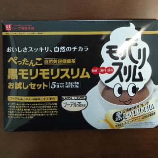 黒モリモリスリム お試し 5包(ダイエット食品)