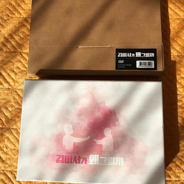 キム秘書はいったい、なぜ?監督版 DVD +先入金特典 contrachequefms