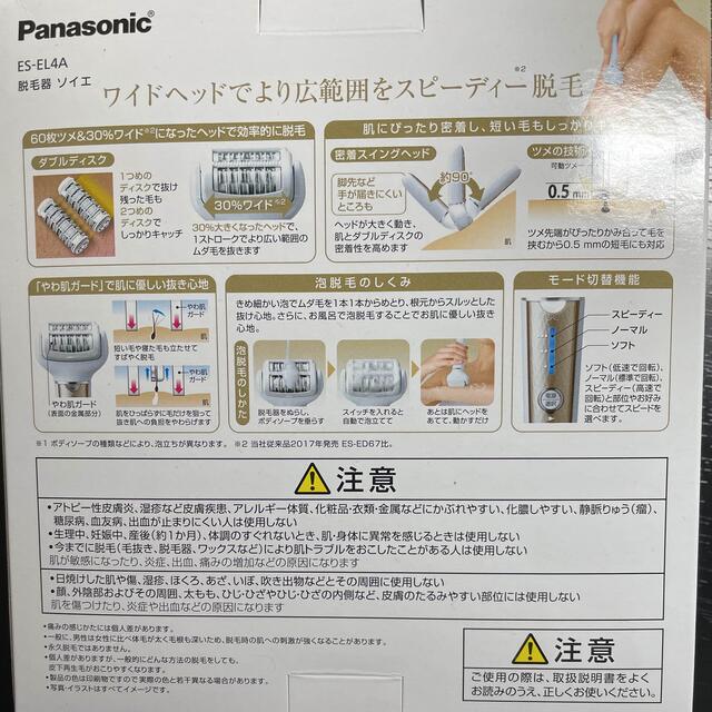 脱毛器 ソイエ ゴールド ES-EL4A-N(1台)