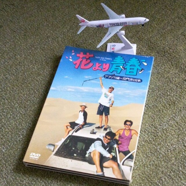 高評価新品 新品未開封 花より青春～アフリカ編 双門洞 4兄弟 DVD-BOX