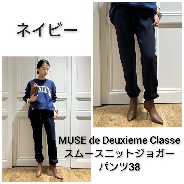MUSE de Deuxieme Classeスムースニットジョガーパンツ