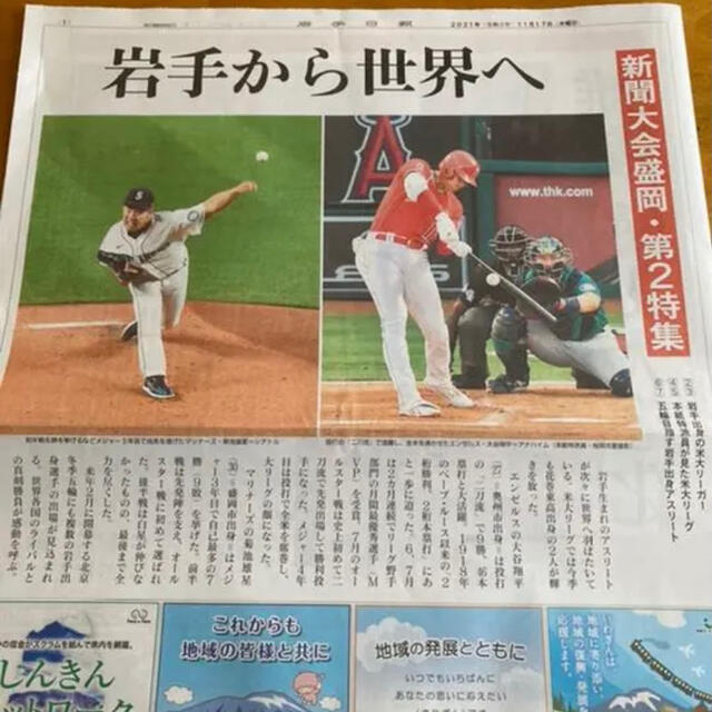 新聞☆大谷翔平☆菊池雄星☆記念☆記事☆岩手日報☆限定 スポーツ/アウトドアの野球(記念品/関連グッズ)の商品写真