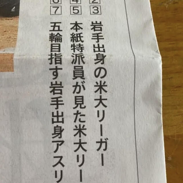 新聞☆大谷翔平☆菊池雄星☆記念☆記事☆岩手日報☆限定 スポーツ/アウトドアの野球(記念品/関連グッズ)の商品写真