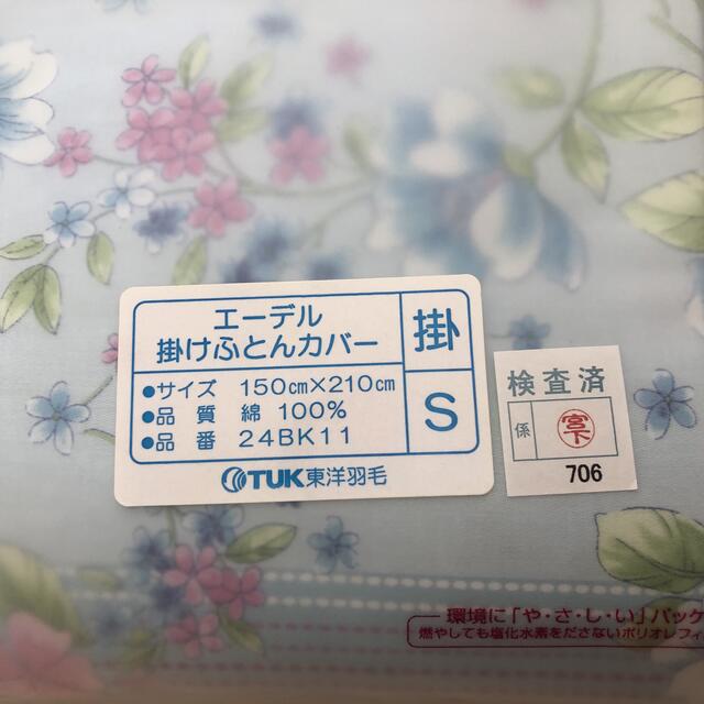 zui1997様専用 東洋羽毛 カバー 掛けふとん の通販 by ぐう's shop|ラクマ