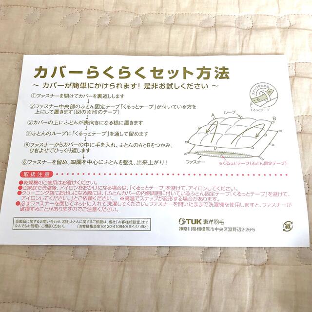 zui1997様専用 東洋羽毛 カバー 掛けふとん の通販 by ぐう's shop|ラクマ