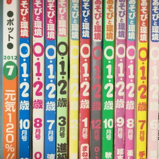 0.1.2歳児 保育雑誌(その他)