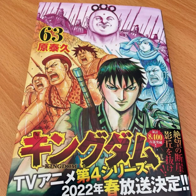 キングダム早い者勝ち！キングダム63巻全巻セット！