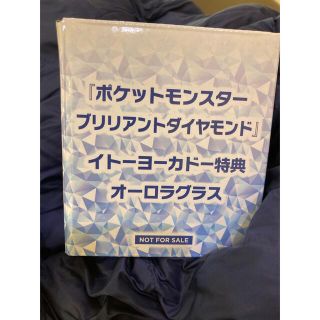 ニンテンドースイッチ(Nintendo Switch)のポケモン　ブリリアントダイヤモンド　イトーヨーカドー　特典　オーロラグラス(その他)