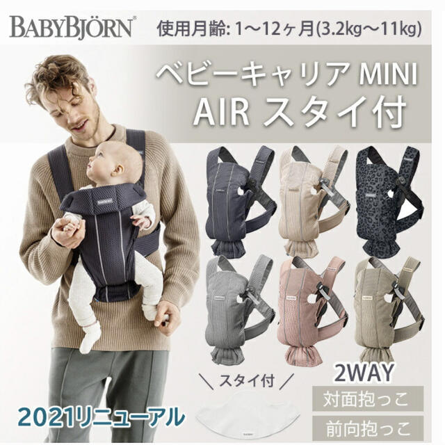 BABYBJORN(ベビービョルン)の【美品】ベビービョルン　ベビーキャリアミニ　エアリーメッシュ キッズ/ベビー/マタニティの外出/移動用品(抱っこひも/おんぶひも)の商品写真