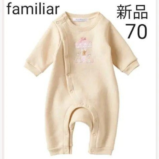 【新品】familiar ロンパース カバーオール70 | フリマアプリ ラクマ