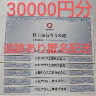 ソルボワ 大和ハウス工業 株主優待券 30000円分 ダイワハウス ダイワ