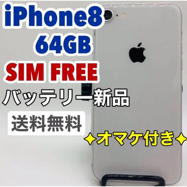 iPhone 8 Silver 64 GB SIMフリー 本体 116 定期入れの noxcapital.de