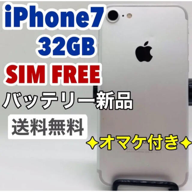 iPhone 7 Silver 32 GB 2台セット　92、181