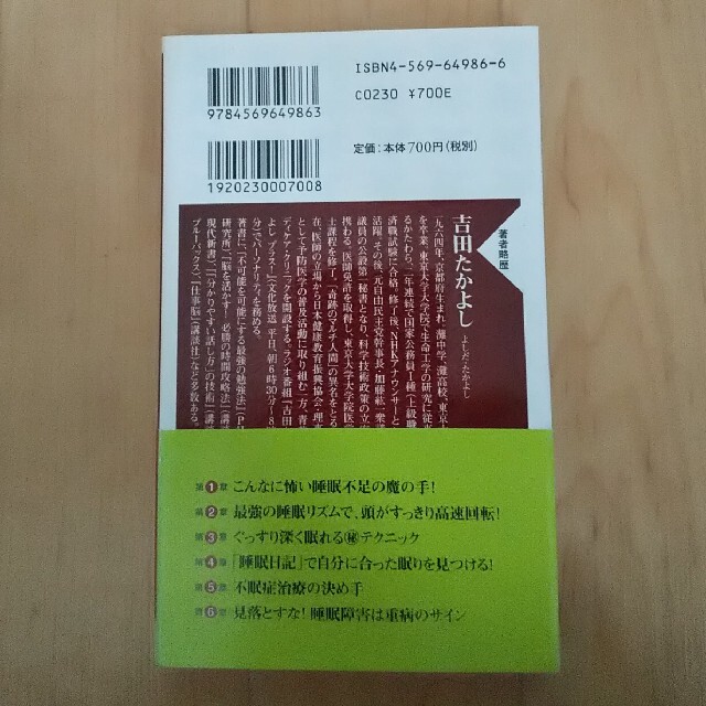 「脳力」をのばす！快適睡眠術 エンタメ/ホビーの本(健康/医学)の商品写真