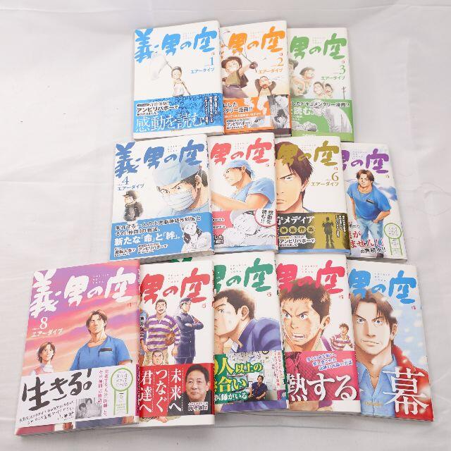義男の空　1巻～12巻