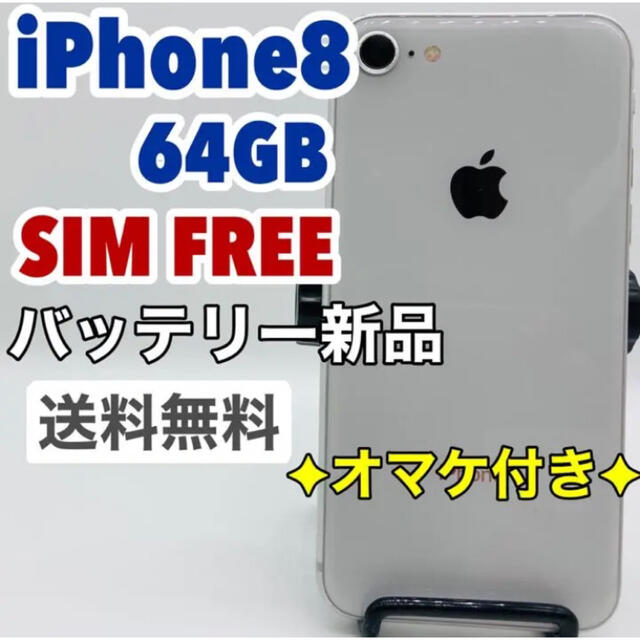 iPhone 8 Silver 64 GB SIMフリー 本体 _1207 - スマートフォン本体