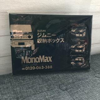 タカラジマシャ(宝島社)のジムニー　収納ボックス　MonoMax(小物入れ)