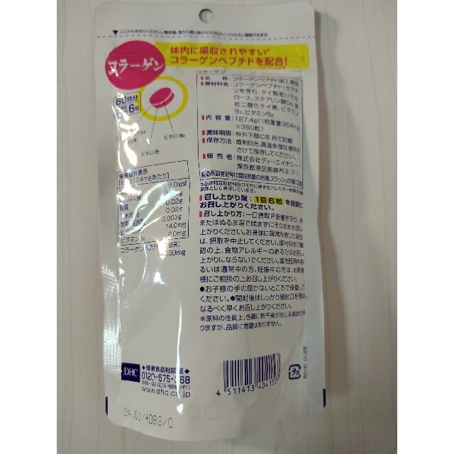 DHC - DHC コラーゲン 60日分 (360粒)×6袋の通販 by rokukero's shop｜ディーエイチシーならラクマ