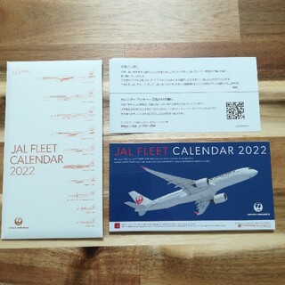 ジャル(ニホンコウクウ)(JAL(日本航空))のJALカレンダー2022(カレンダー/スケジュール)