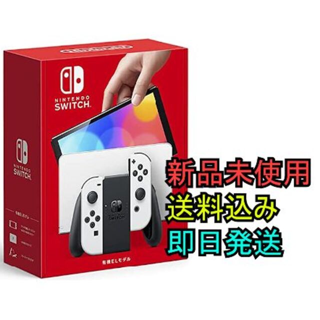 ホワイト状態Nintendo Switch 本体　有機ELモデル　ホワイト