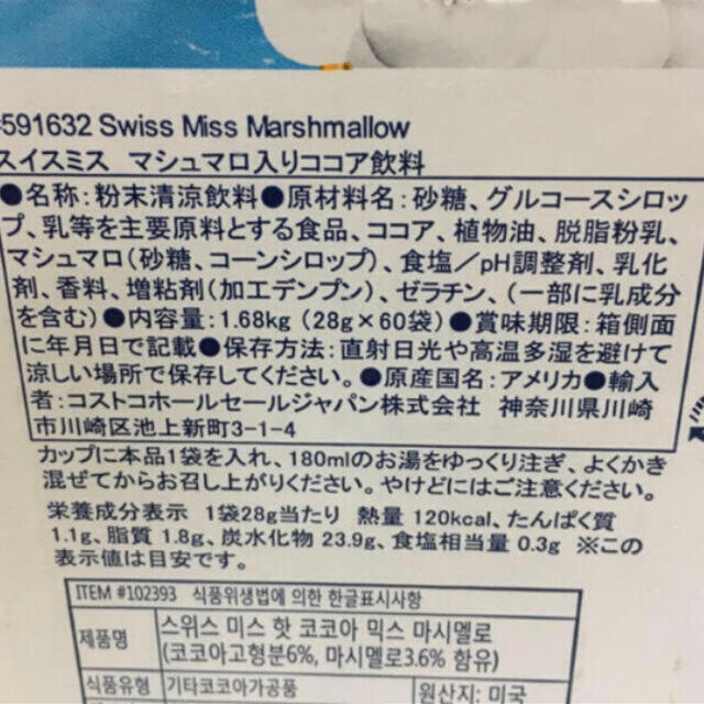 コストコ(コストコ)のスイスミス　ホットココアミックス　マシュマロ入り　10袋　コストコ 食品/飲料/酒の飲料(コーヒー)の商品写真