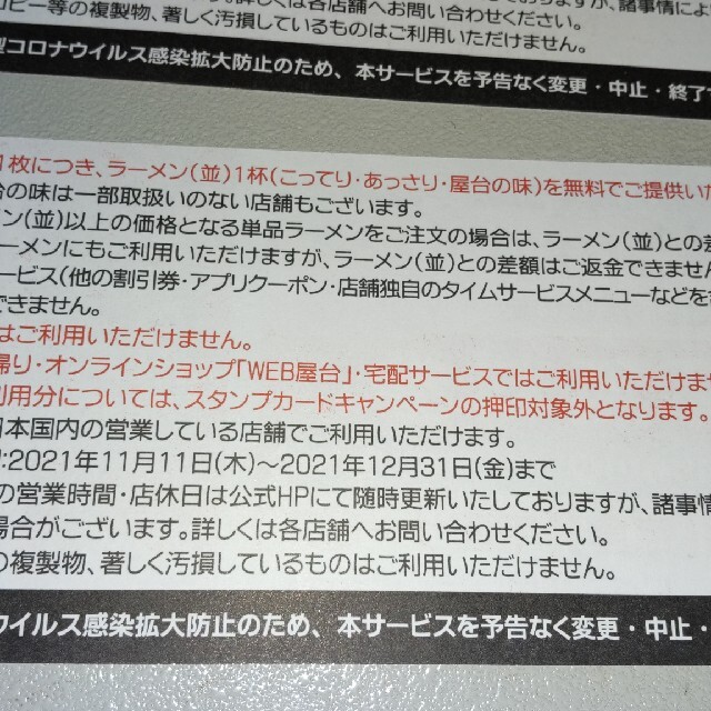 天下一品ラーメン無料券　2枚 チケットの優待券/割引券(レストラン/食事券)の商品写真