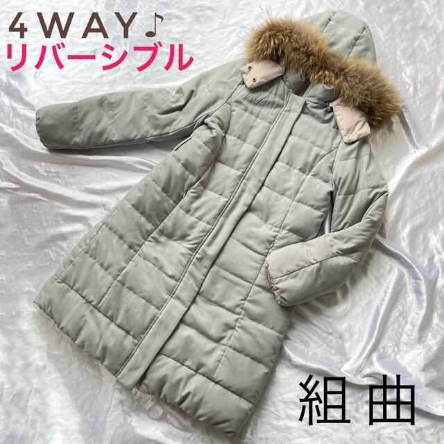 人気アイテム 美品 組曲 3wayファー フード付ダウン コート 3 ...