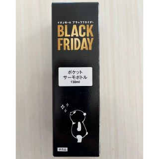 イオン(AEON)の【非売品】イオンモール限定　ブラックパンダ　ポケットサーモボトル（130ml）(タンブラー)