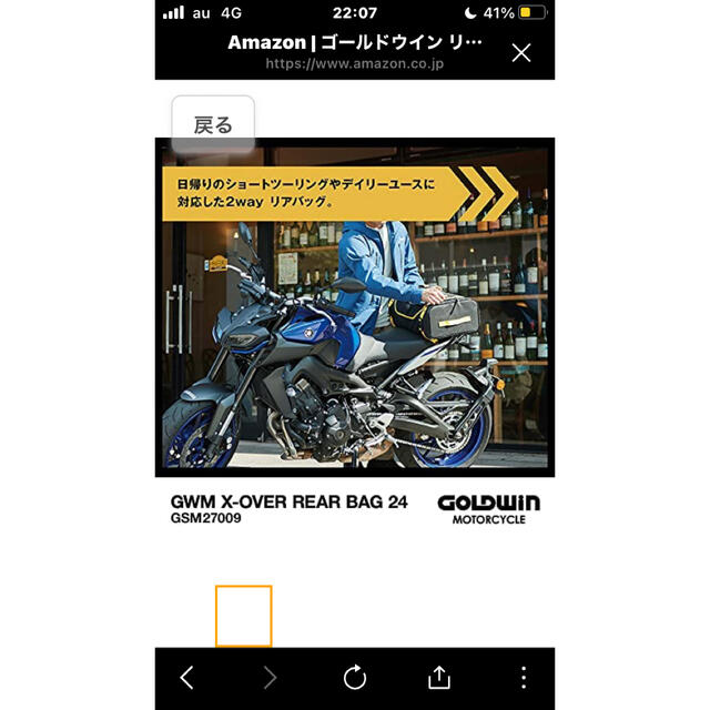 GOLDWIN(ゴールドウィン)のゴールドウイン リアバッグ GWM X-OVER リアバッグ 24 ブラック  自動車/バイクのバイク(装備/装具)の商品写真