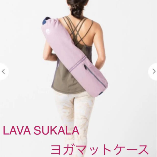のばら様専用! SUKALA ヨガマットケース Yogi Multi Case