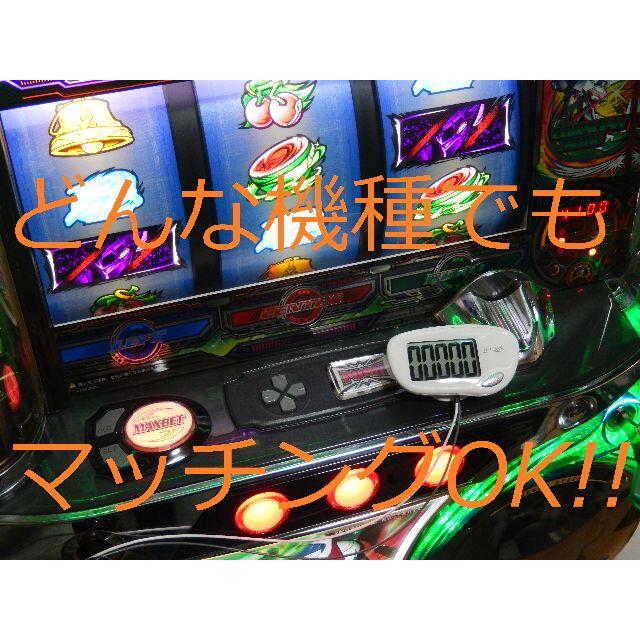 ●超特大!!●白●パチスロ用!!●簡易データカウンター●ゲーム数表示!●実機用! エンタメ/ホビーのテーブルゲーム/ホビー(パチンコ/パチスロ)の商品写真