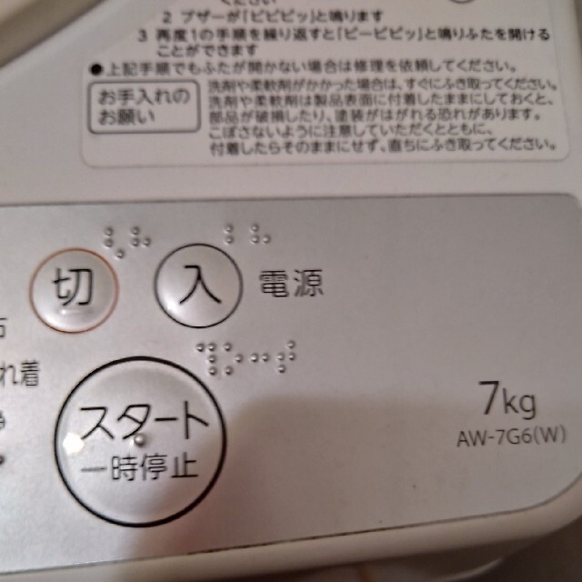 最終値下げ！東芝　洗濯機 7kg 1