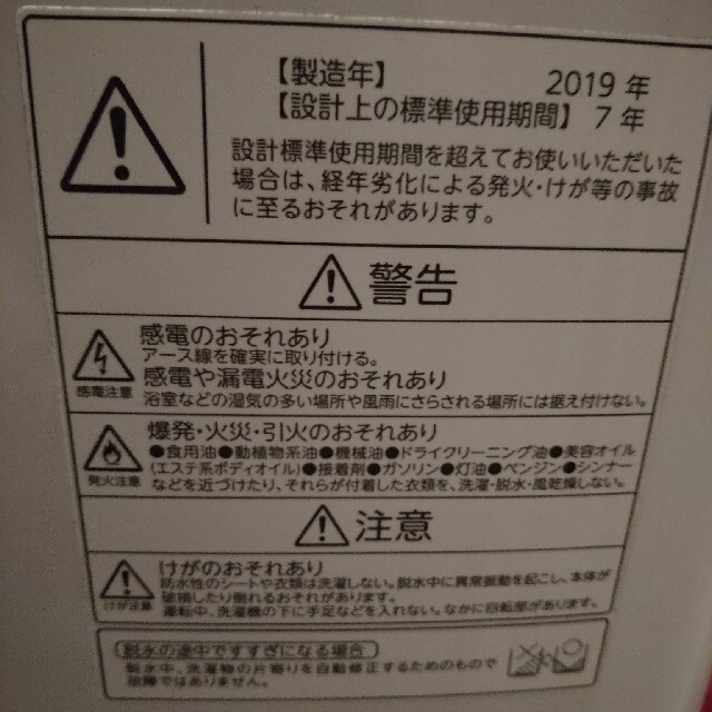 最終値下げ！東芝　洗濯機 7kg 5