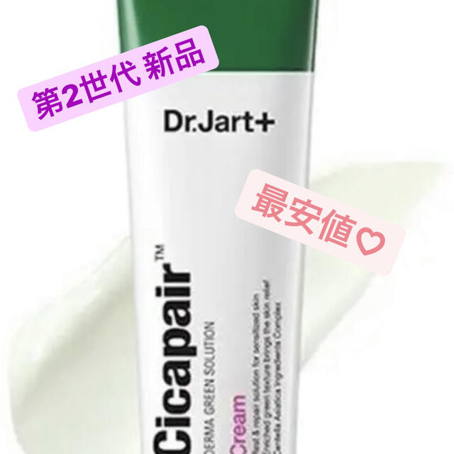 Dr. Jart+(ドクタージャルト)のドクタージャルトシカペアクリーム第2世代 50ml コスメ/美容のスキンケア/基礎化粧品(フェイスクリーム)の商品写真