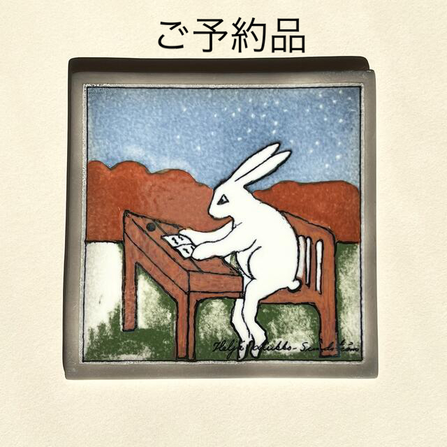 ウサギの生徒 Rabbit Pupil 1992年 陶板画 ヘルヤ アラビアARABIA