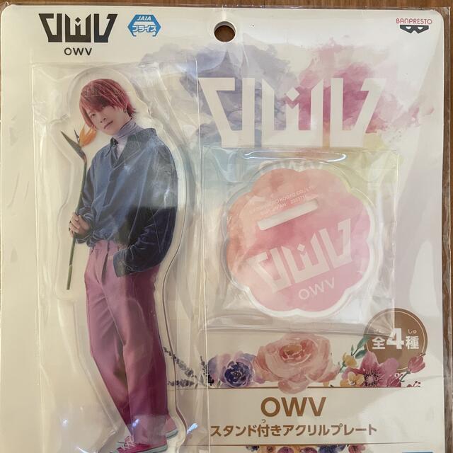 BANDAI(バンダイ)のOWV スタンド付きアクリルプレート エンタメ/ホビーのタレントグッズ(アイドルグッズ)の商品写真