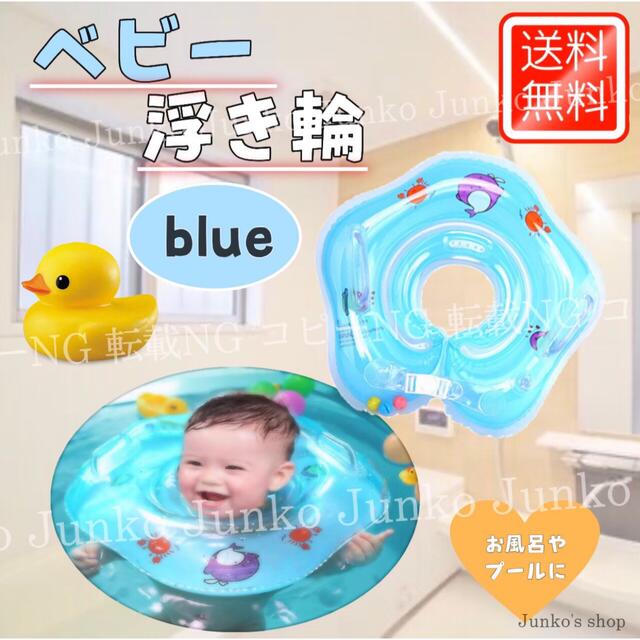 送料0円 ベビー 浮き輪 お風呂 プール 青 ブルー 赤ちゃん リングネック 子供 うき ベビー 浮き輪 お風呂 プール 青 ブルー 赤ちゃん リングネック 子供 うき