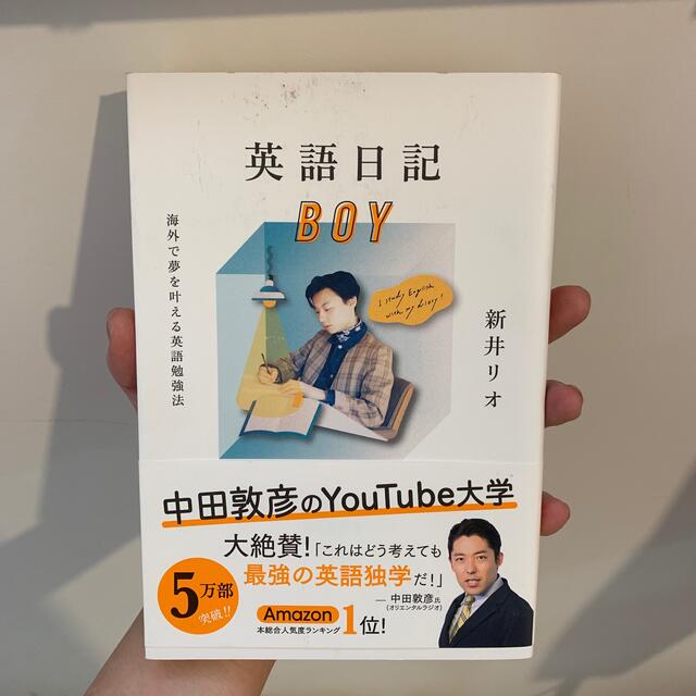 英語日記ｂｏｙ 海外で夢を叶える英語勉強法の通販 By かな S Shop ラクマ
