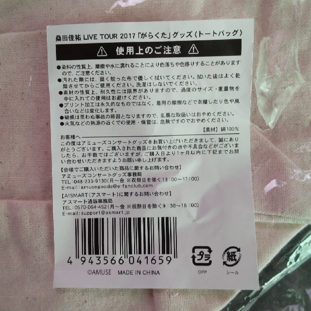 桑田佳祐 がらくた ライブ トートバッグ