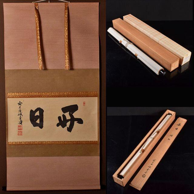 真作】掛軸 陸軍中将 内野辰次郎『一行書』絹本 無地箱付 掛け軸