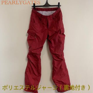 パーリーゲイツ(PEARLY GATES)のPEARLYGATES☆裏地付きポリエステルジャージ　2(ウエア)