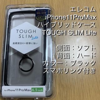 アイフォーン(iPhone)のELECOMエレコム iPhone11ProMax スマホリング付きケース(iPhoneケース)