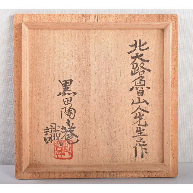 北大路魯山人 織部魚形箸置 黒田陶苑識 (KOGIRE-KAI 88th 北大路魯山人 織部魚形箸置 黒田陶苑識 (KOGIRE-KAI 88th