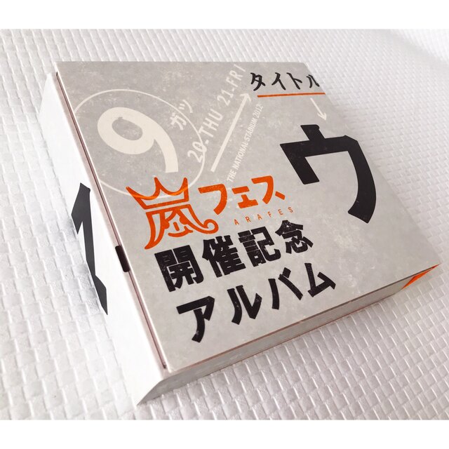 【専用】嵐フェス開催記念アルバム『ウラ嵐マニア』4枚組　　　c947 2