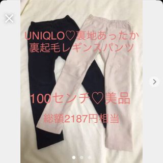 ユニクロ(UNIQLO)の総額2178円♡ユニクロ レギンス パンツ　裏起毛　キッズ　100センチ(パンツ/スパッツ)