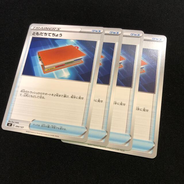 ポケモン ポケモンカード ともだちてちょう 4枚の通販 By 奏音 必ずプロフィール確認お願いします ポケモンならラクマ