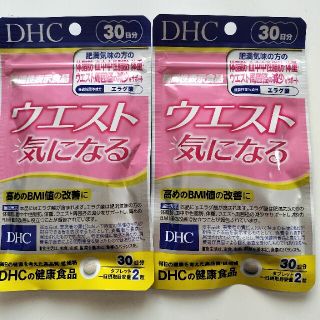 ディーエイチシー(DHC)のDHCウエスト気になる３０日分２個セット(その他)