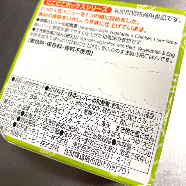 キユーピー(キユーピー)のみゆ様専用　9ヶ月 ベビーフード セット売り(和光堂、キューピー) キッズ/ベビー/マタニティの授乳/お食事用品(その他)の商品写真